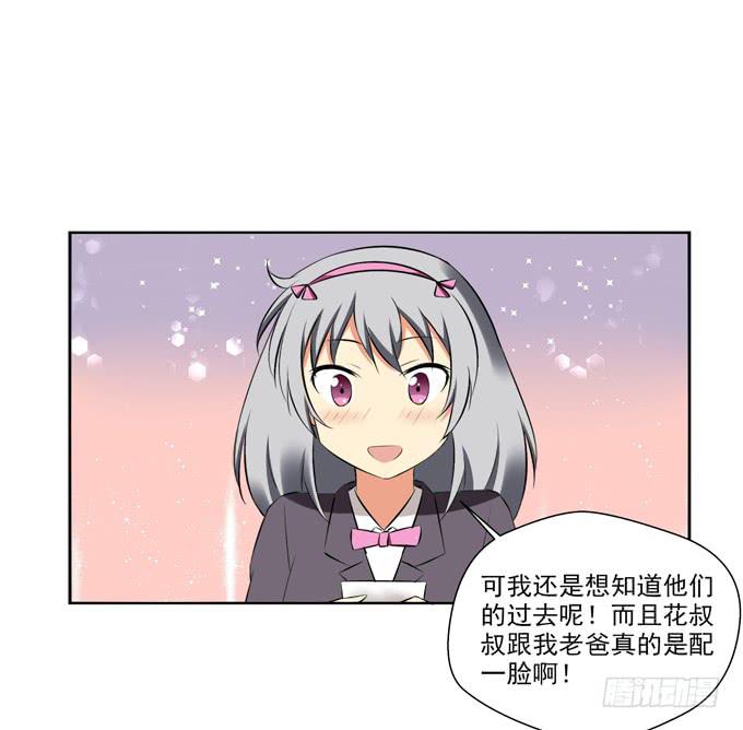 老爸之间的基情-第46话