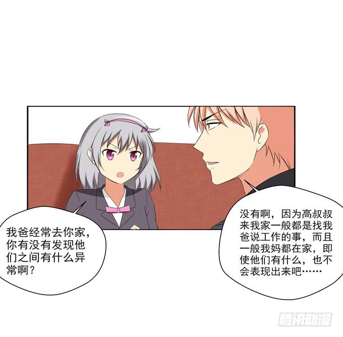 老爸之间的基情-第46话