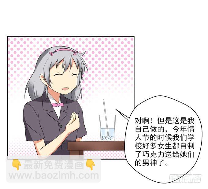 情敌出现！-第48话