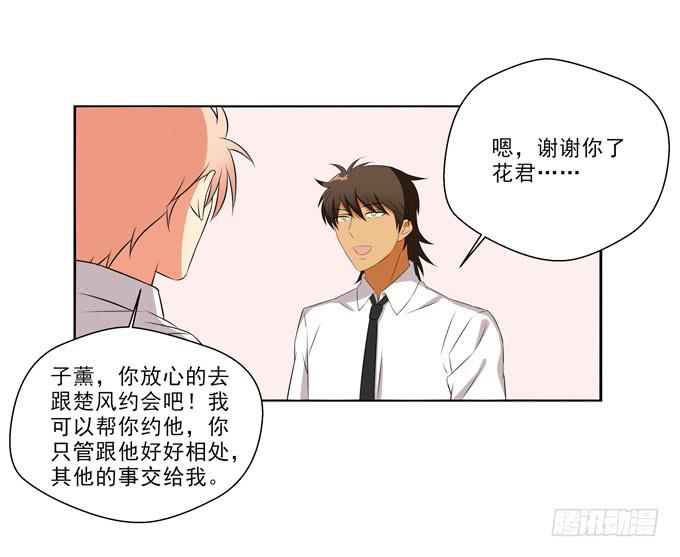 我会保护你的幸福！-第60话