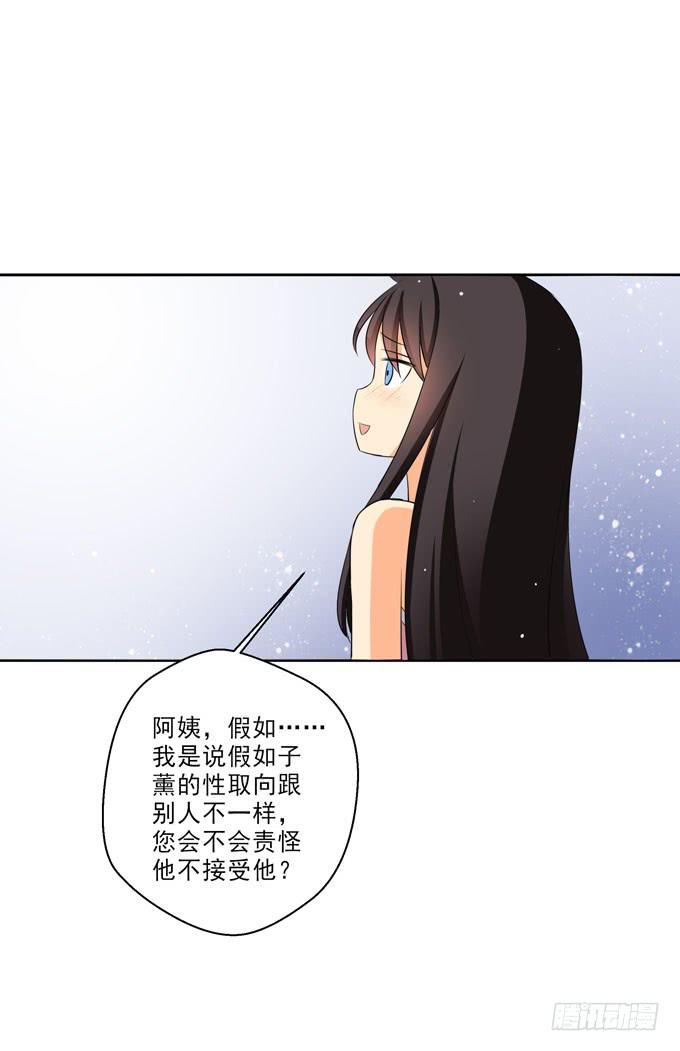 您会接受他的性取向么？-第82话