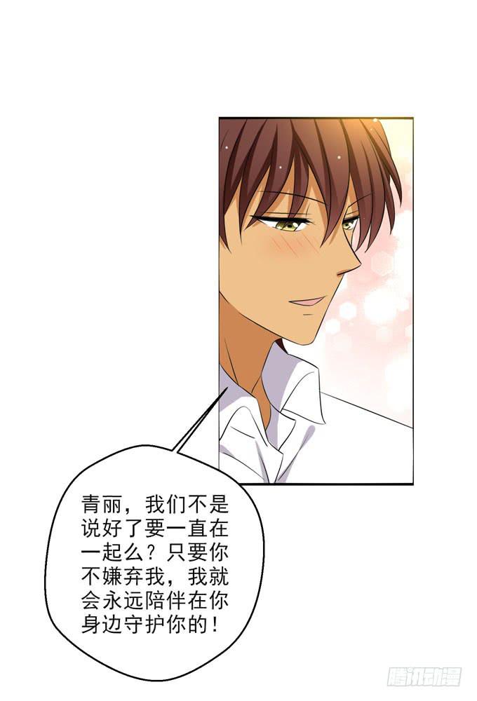 我会一直陪在你身边守护你-第90话