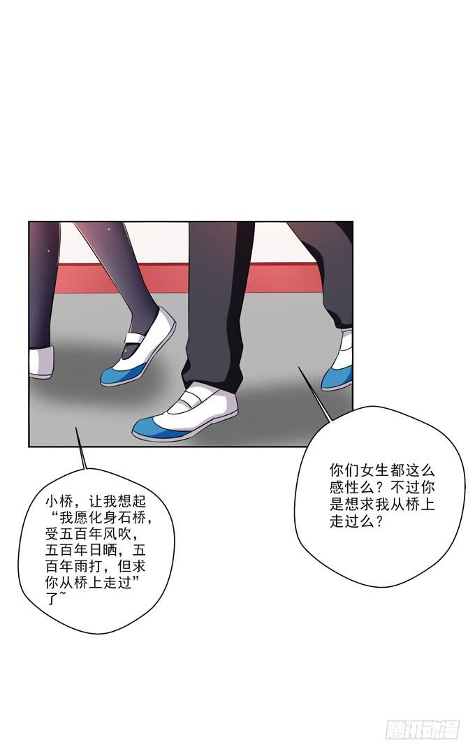 你们女生都这么感性么？-第94话