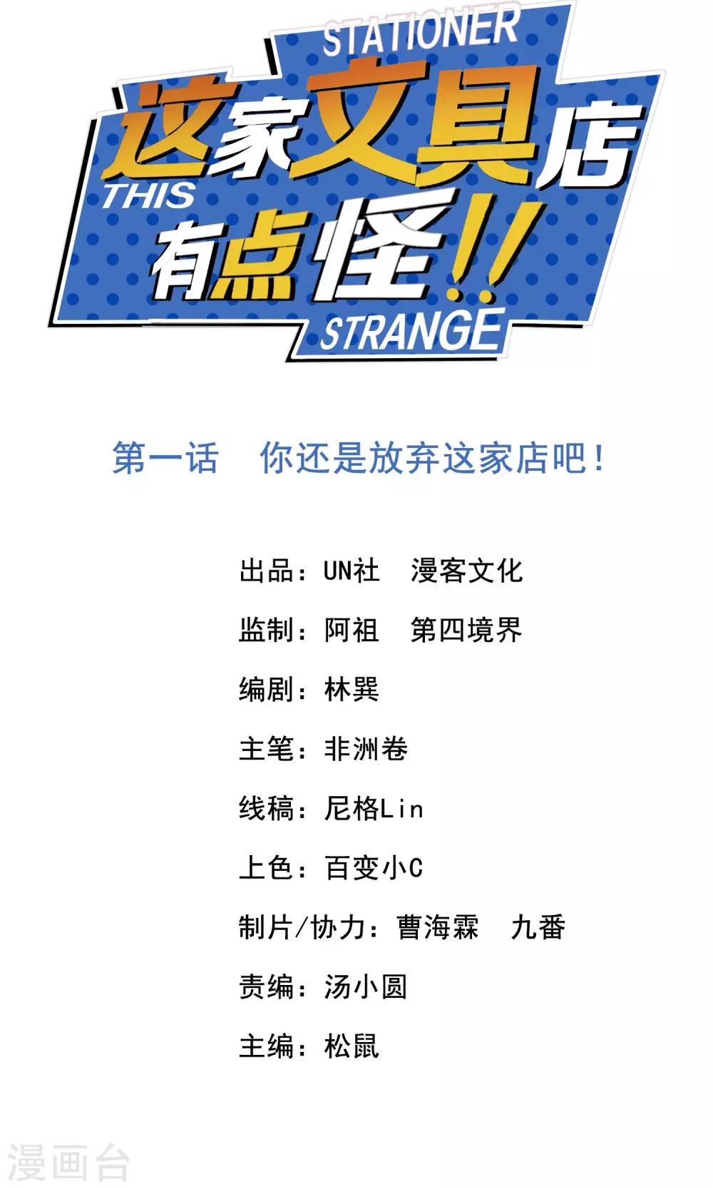 第1话 你还是放弃这家店吧！-第2话