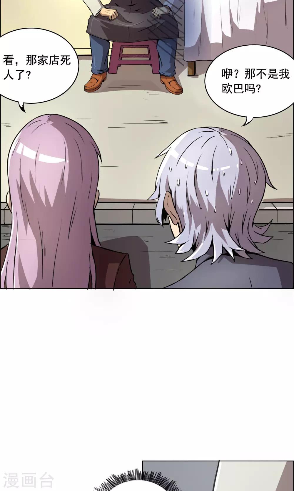 第1话 你还是放弃这家店吧！-第2话