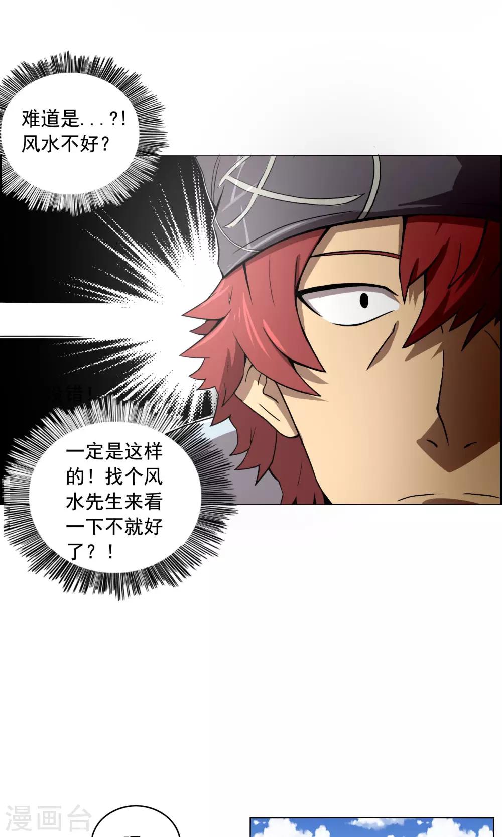 第1话 你还是放弃这家店吧！-第2话