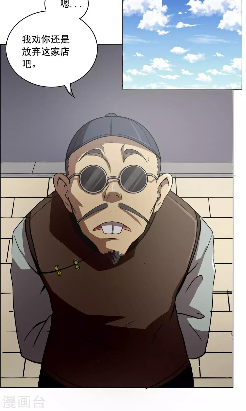 第1话 你还是放弃这家店吧！-第2话