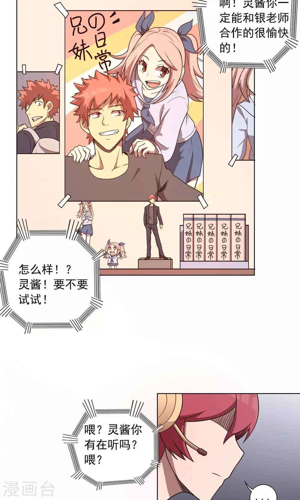 第3话 男人婆你好烦！-第4话