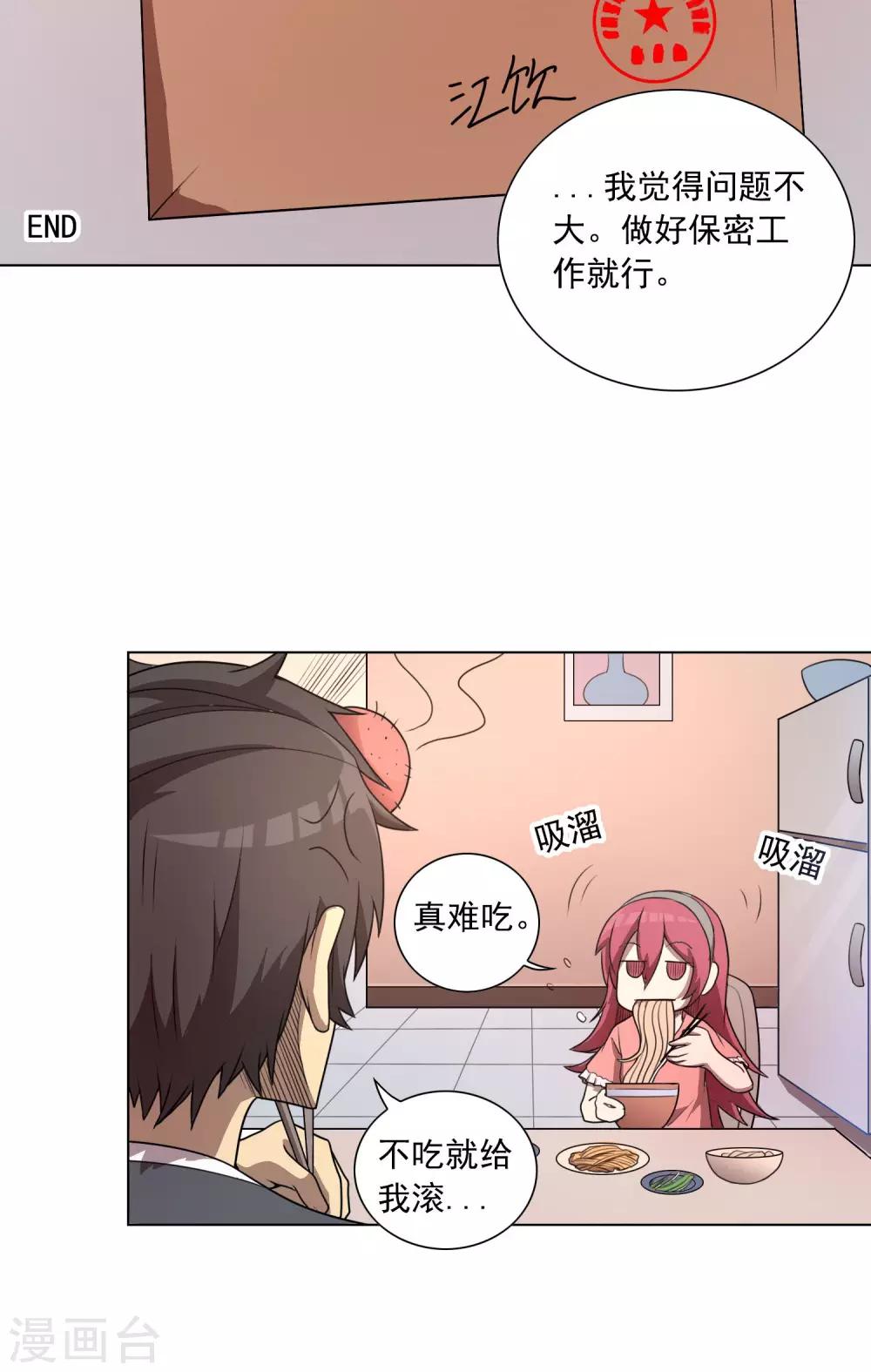 第3话 男人婆你好烦！-第4话