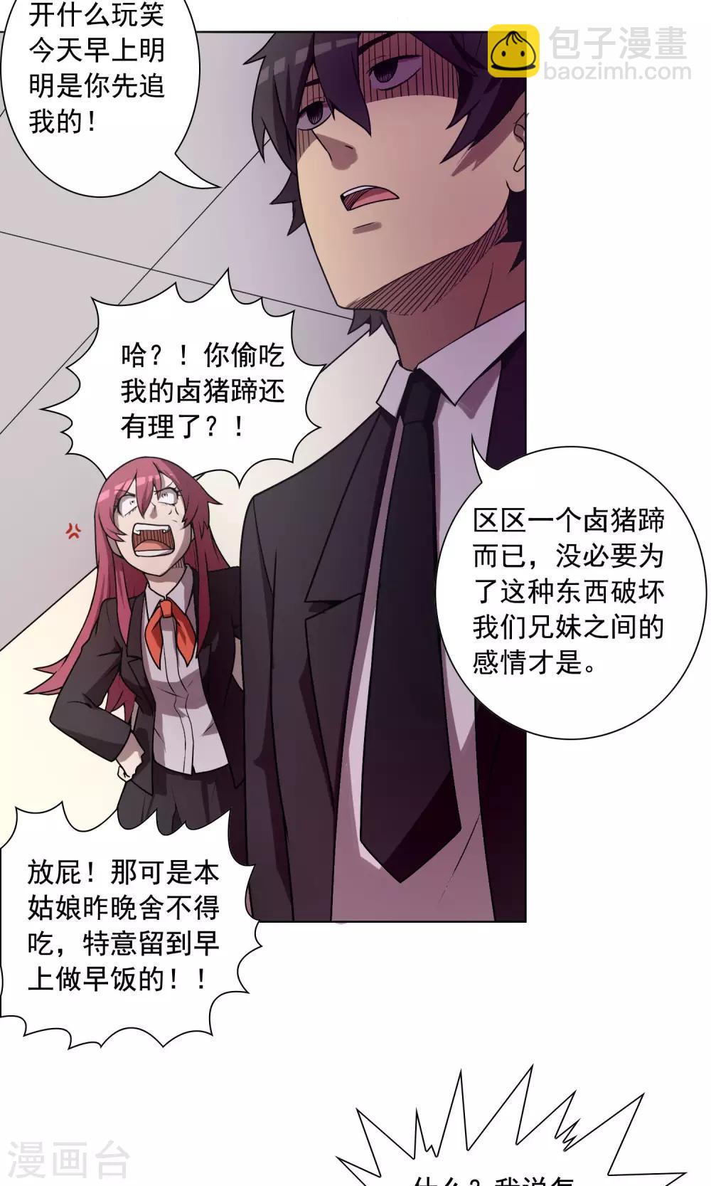 第3话 男人婆你好烦！-第4话