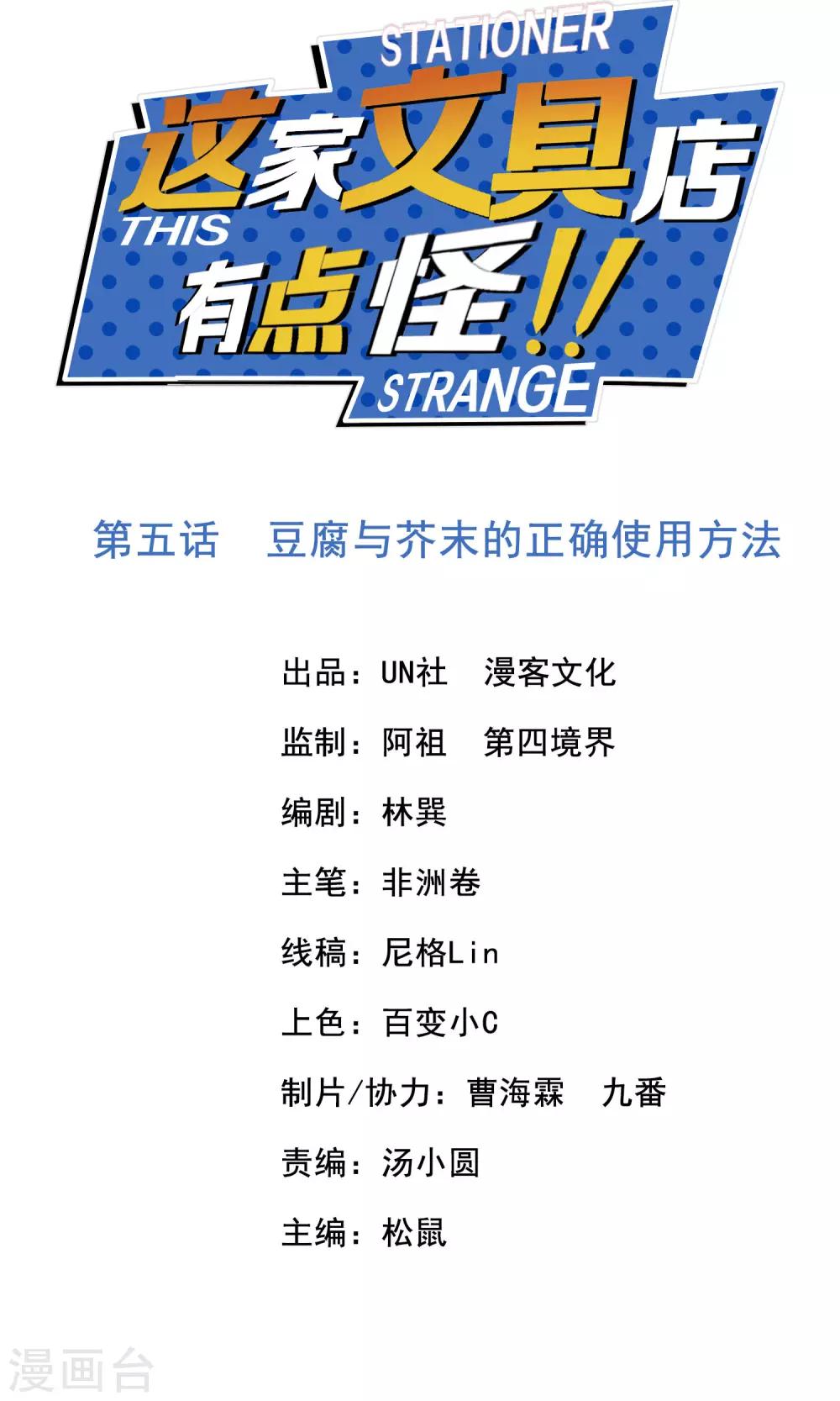 第5话 豆腐与芥末的正确使用方法-第6话