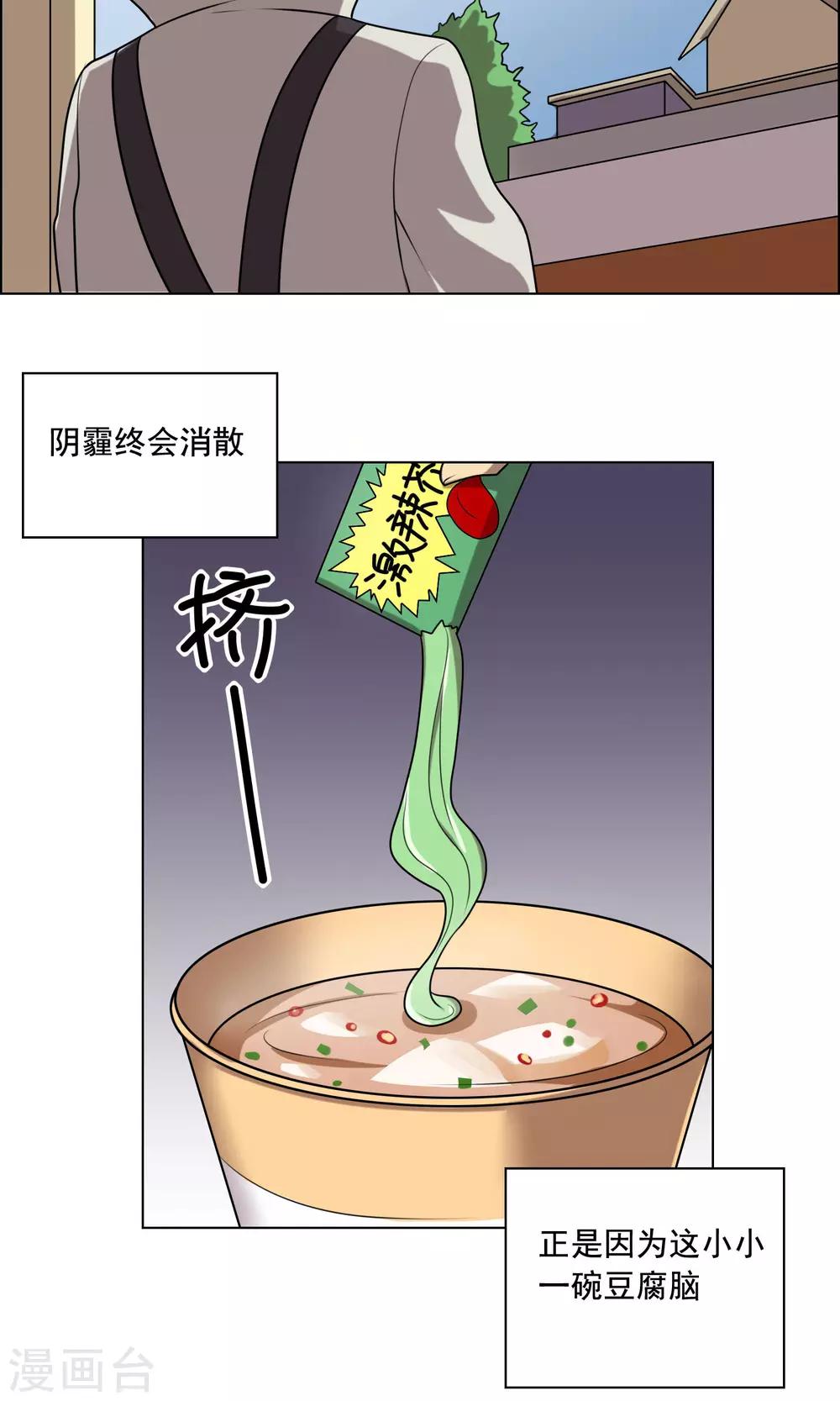 第5话 豆腐与芥末的正确使用方法-第6话