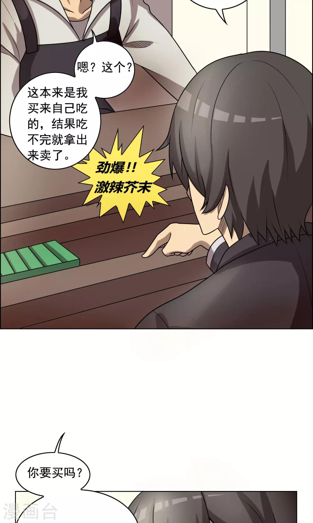 第5话 豆腐与芥末的正确使用方法-第6话