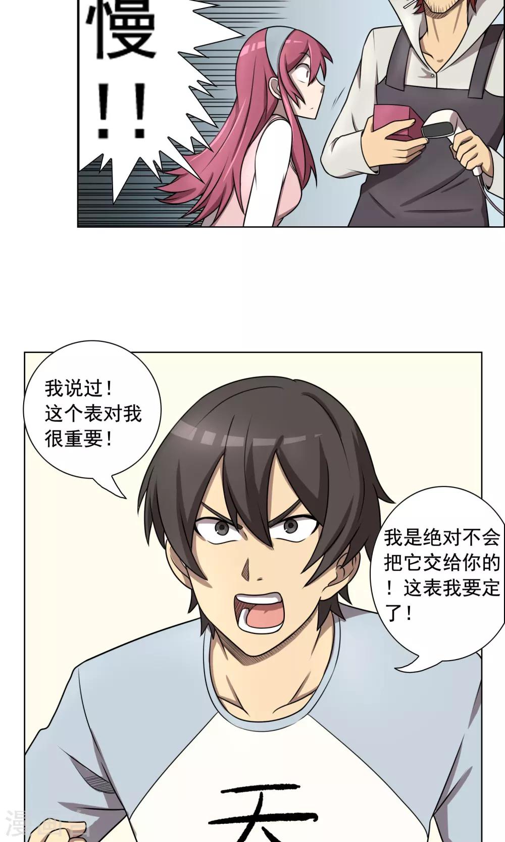 第7话 妹妹终于懂事了？-第8话