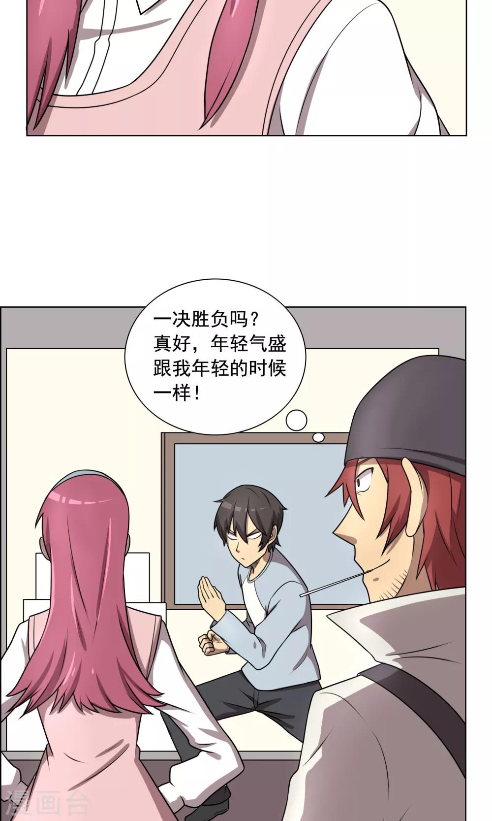 第7话 妹妹终于懂事了？-第8话