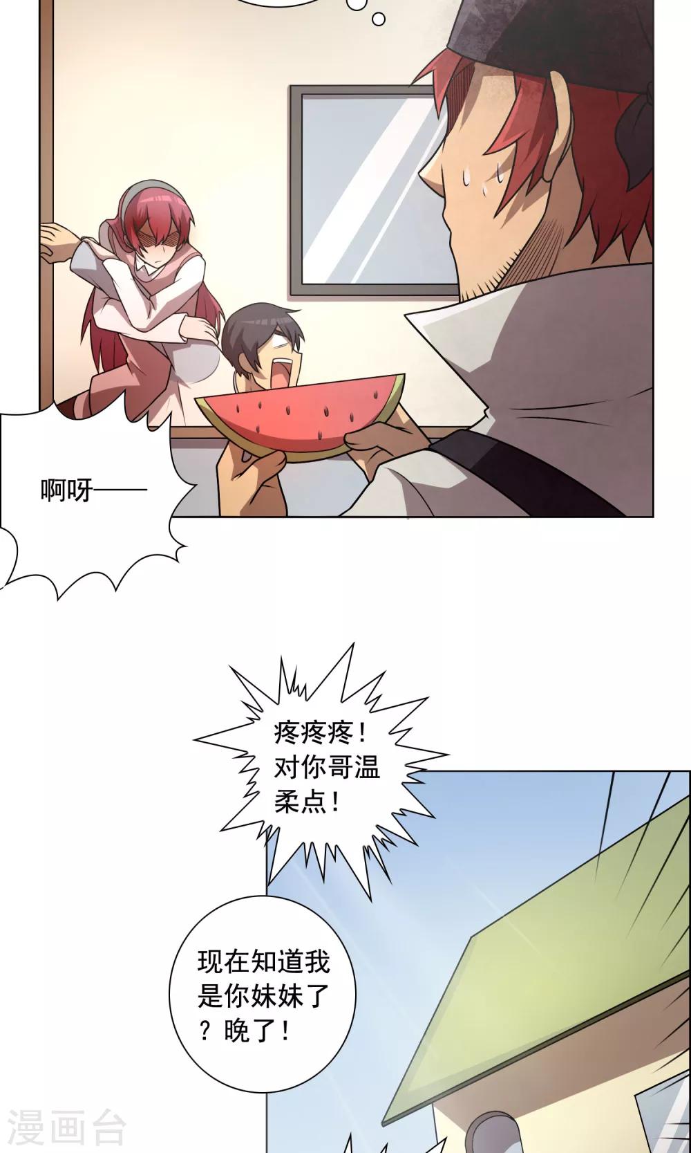 第7话 妹妹终于懂事了？-第8话