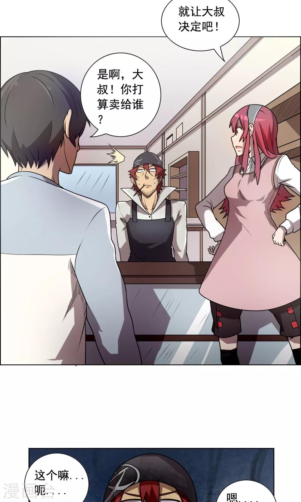 第7话 妹妹终于懂事了？-第8话