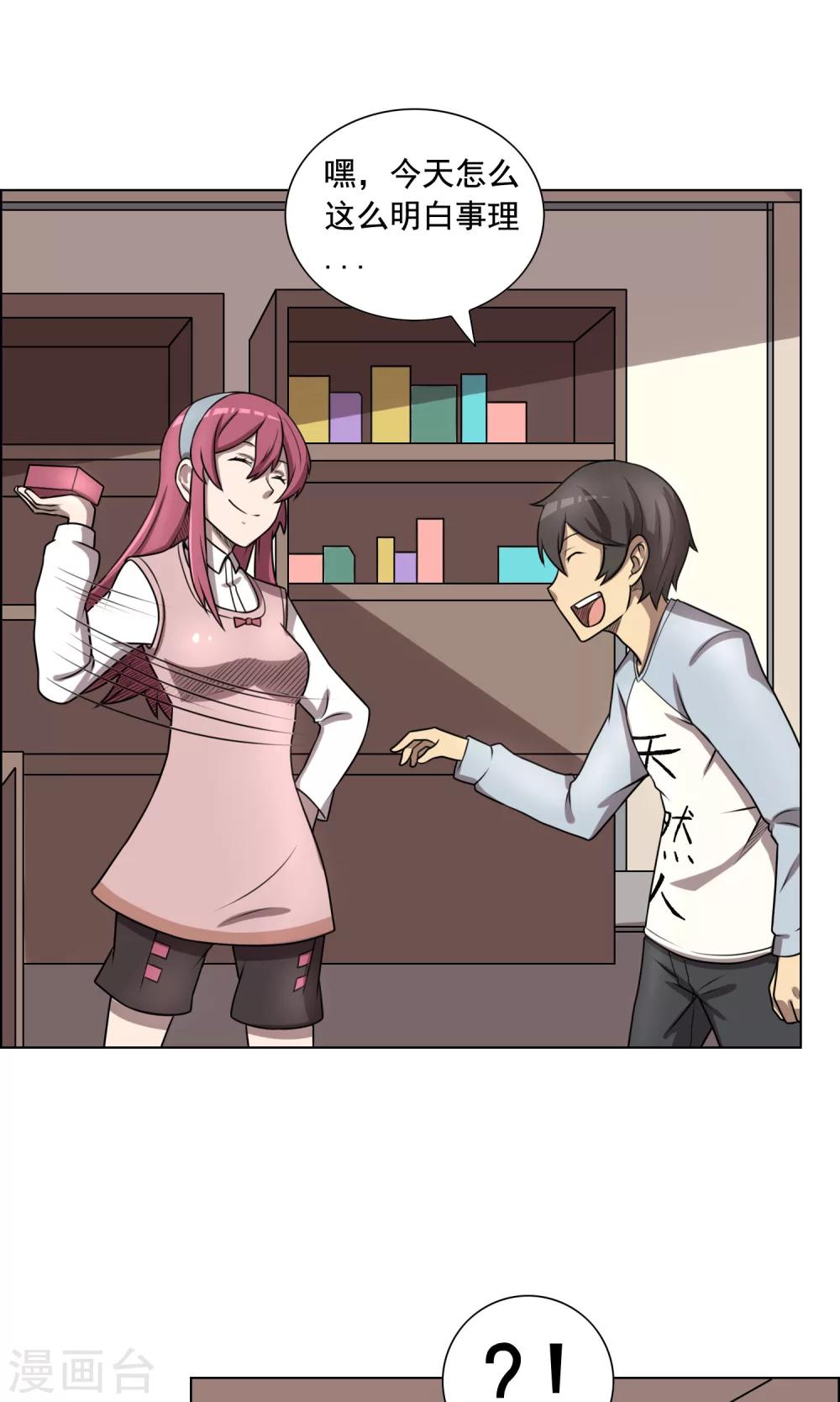 第7话 妹妹终于懂事了？-第8话