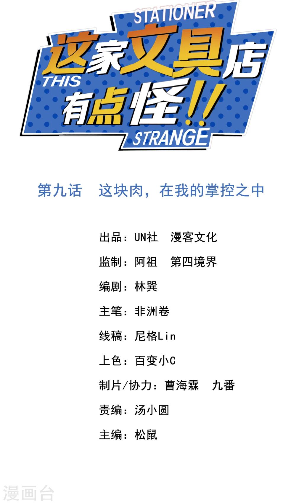 第9话 这块肉，在我的掌握之中-第10话