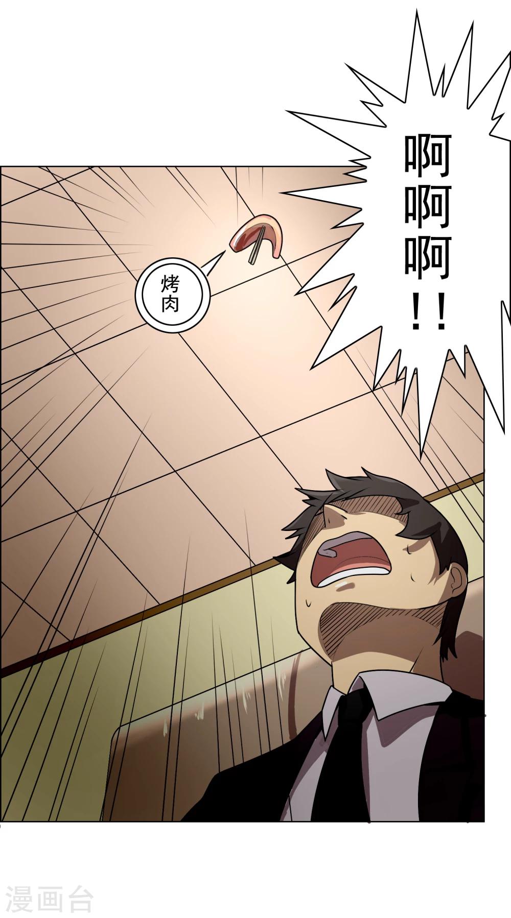 第9话 这块肉，在我的掌握之中-第10话