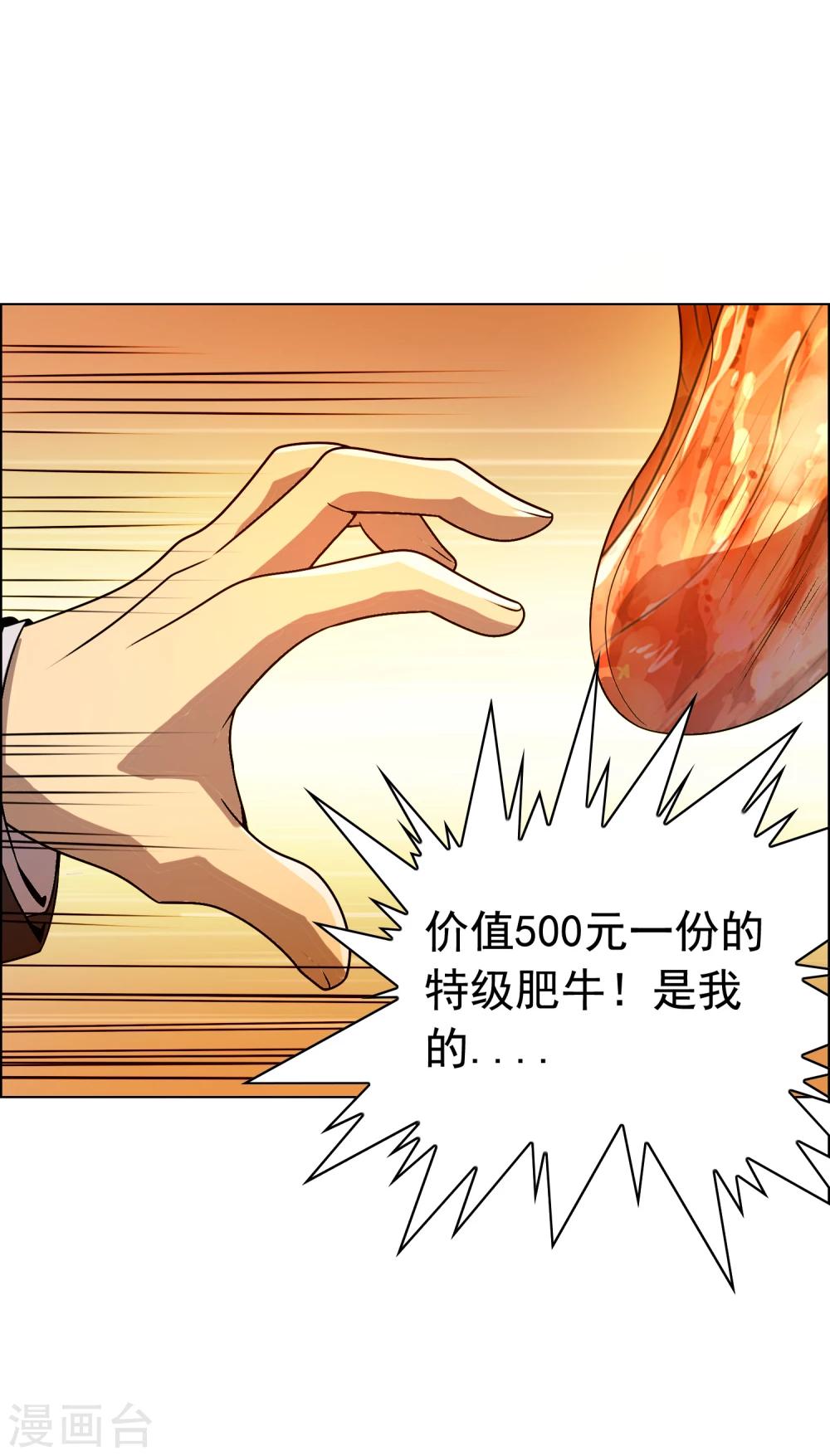 第9话 这块肉，在我的掌握之中-第10话