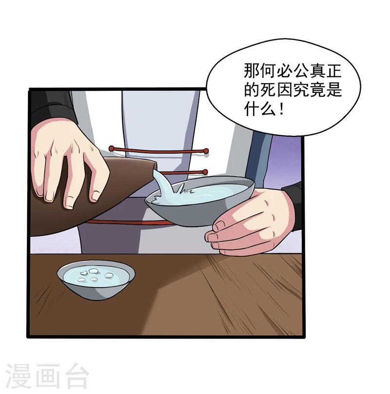 這屆江湖超編了 - 第46話 - 2