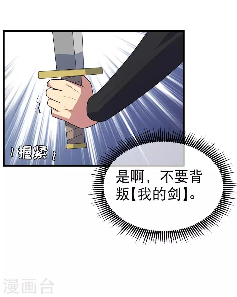 這屆江湖超編了 - 第76話 - 1