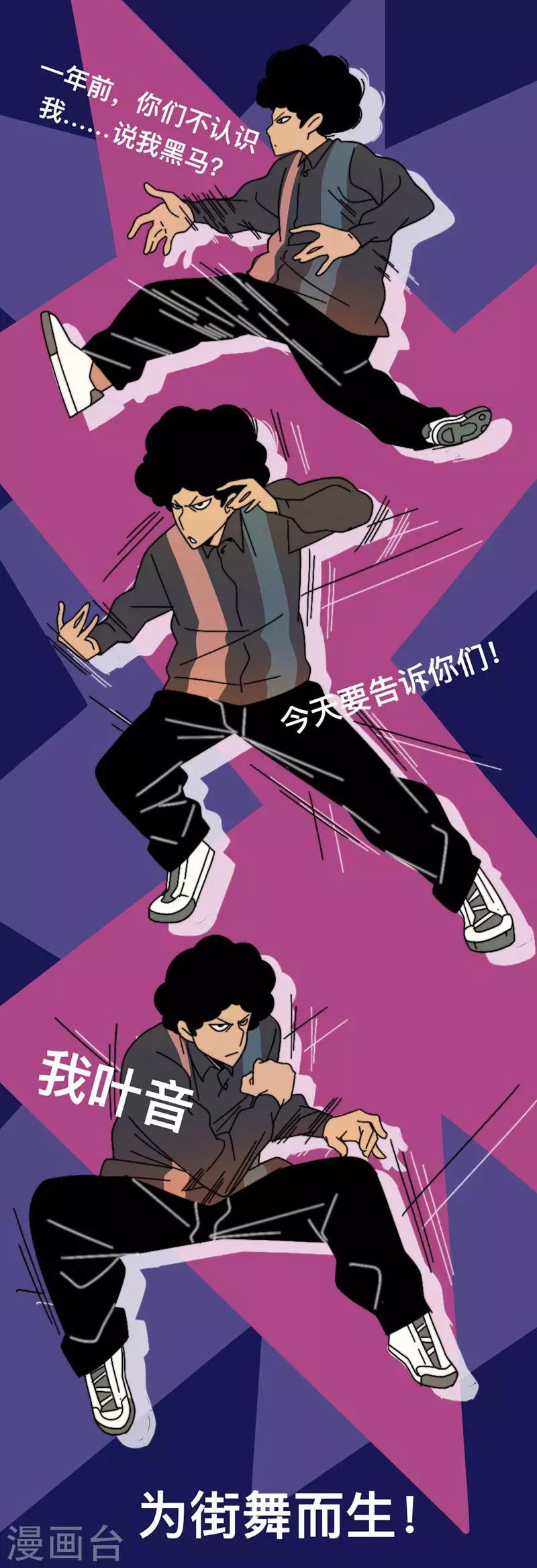 第8话 为街舞而生-第8话