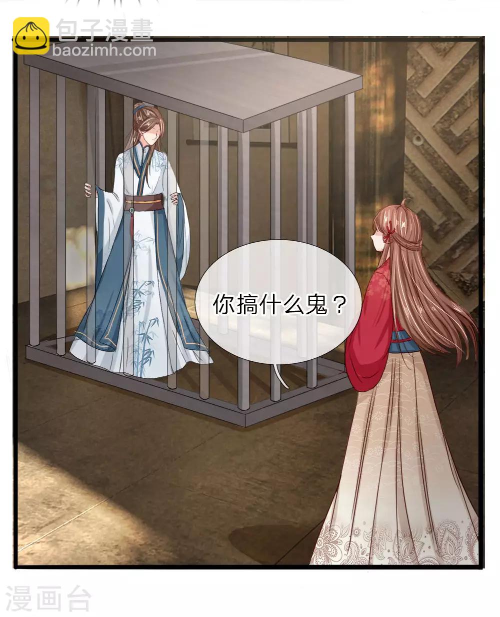 第2话 初遇废太子-第2话