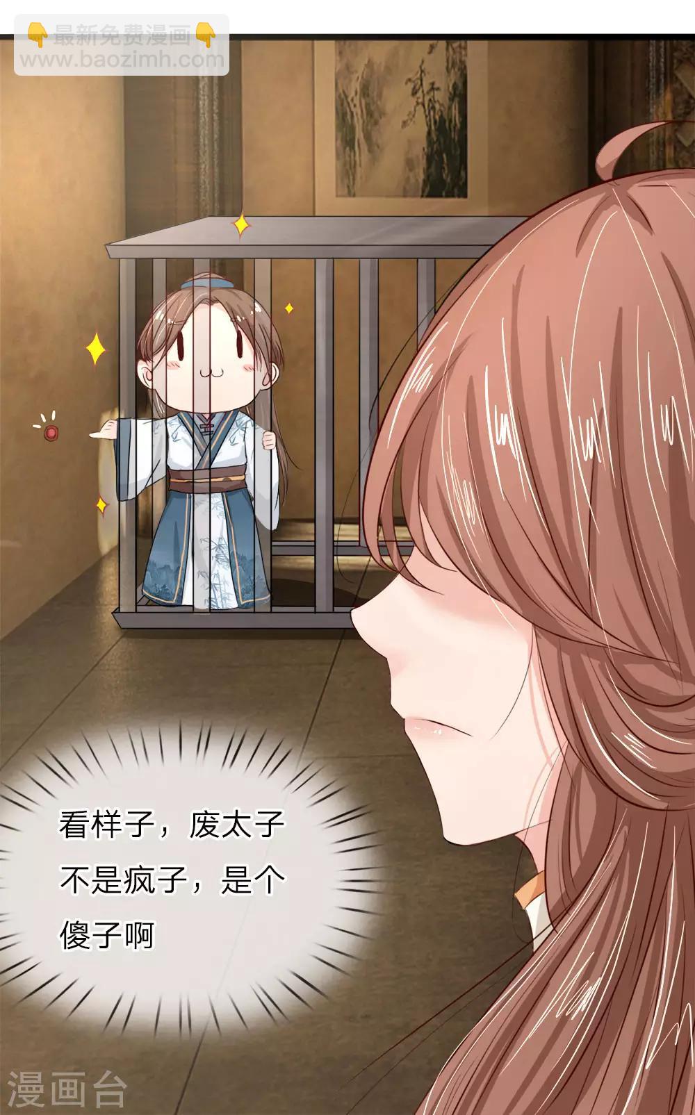 第2话 初遇废太子-第2话