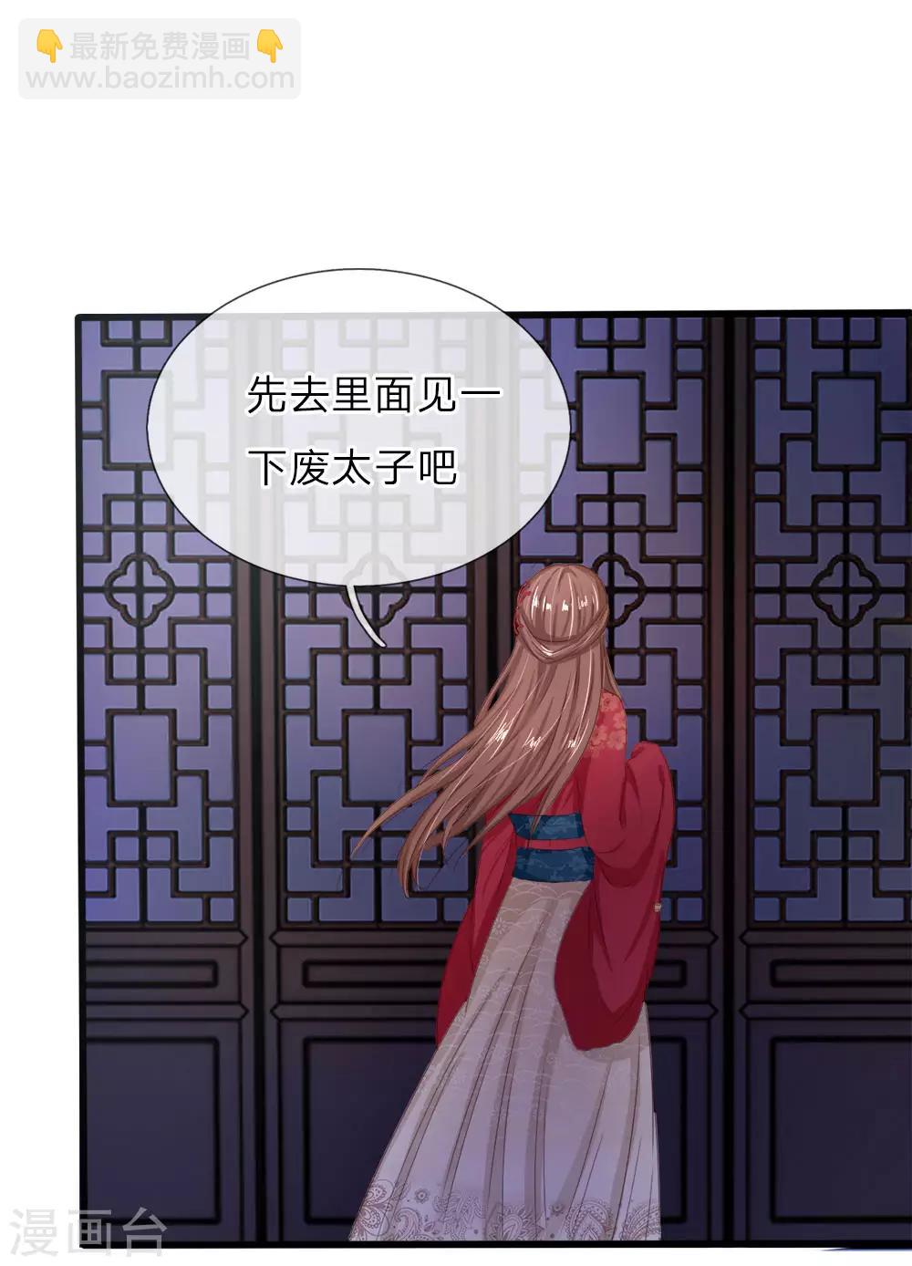 第2话 初遇废太子-第2话