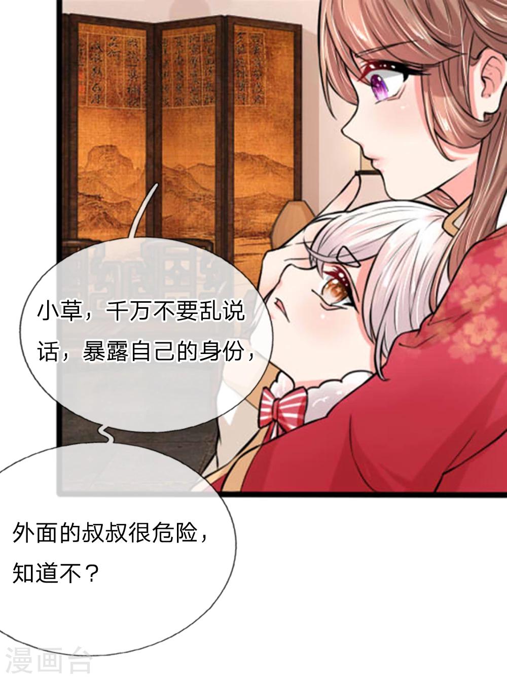 第26话 这么可爱一定是男孩子-第26话