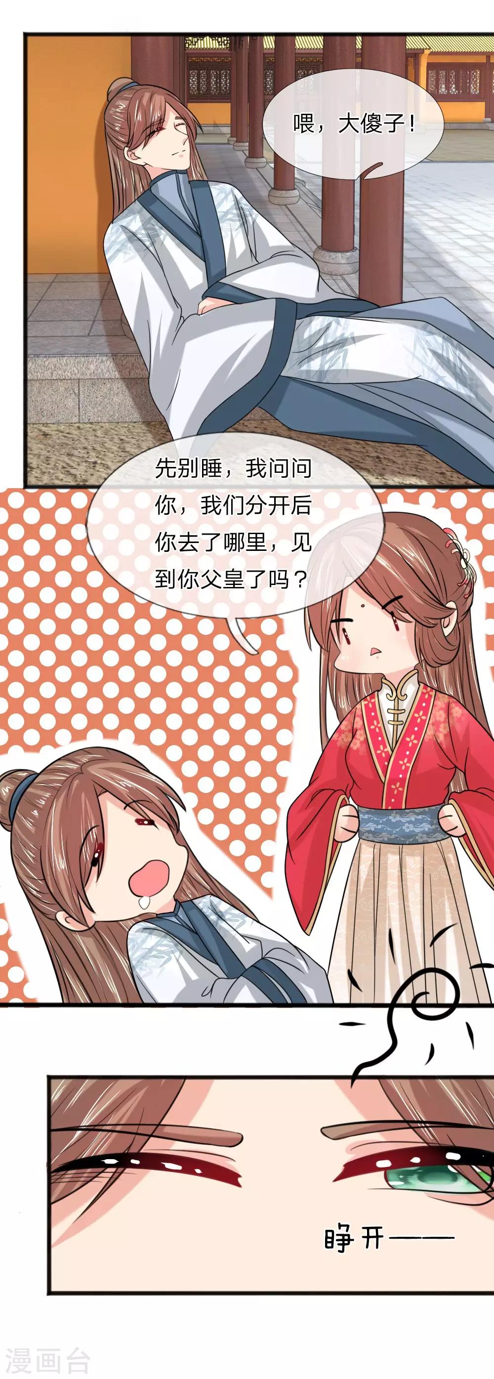 第38话 我也很无奈啊-第38话