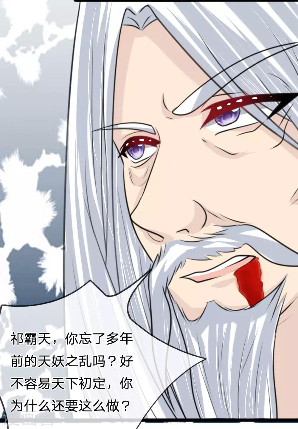 第42话 天妖之乱-第42话