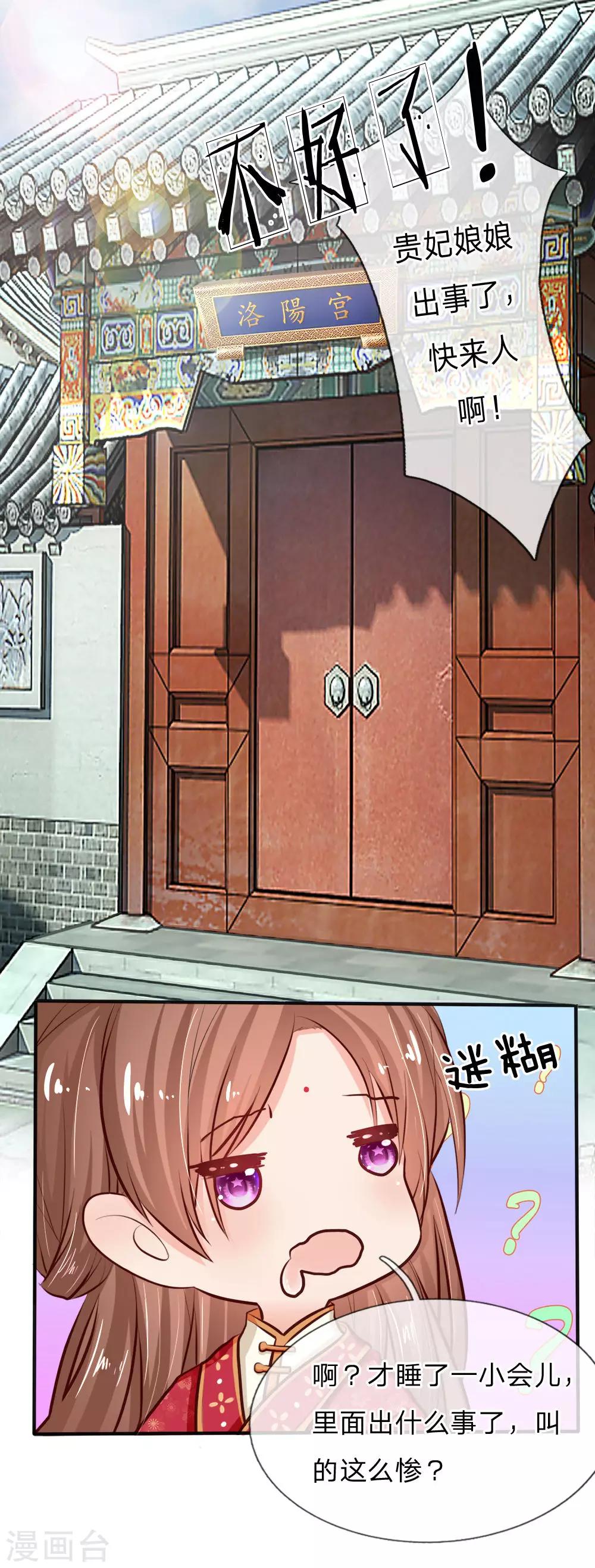 第8话 这不是我的大宝贝！-第8话