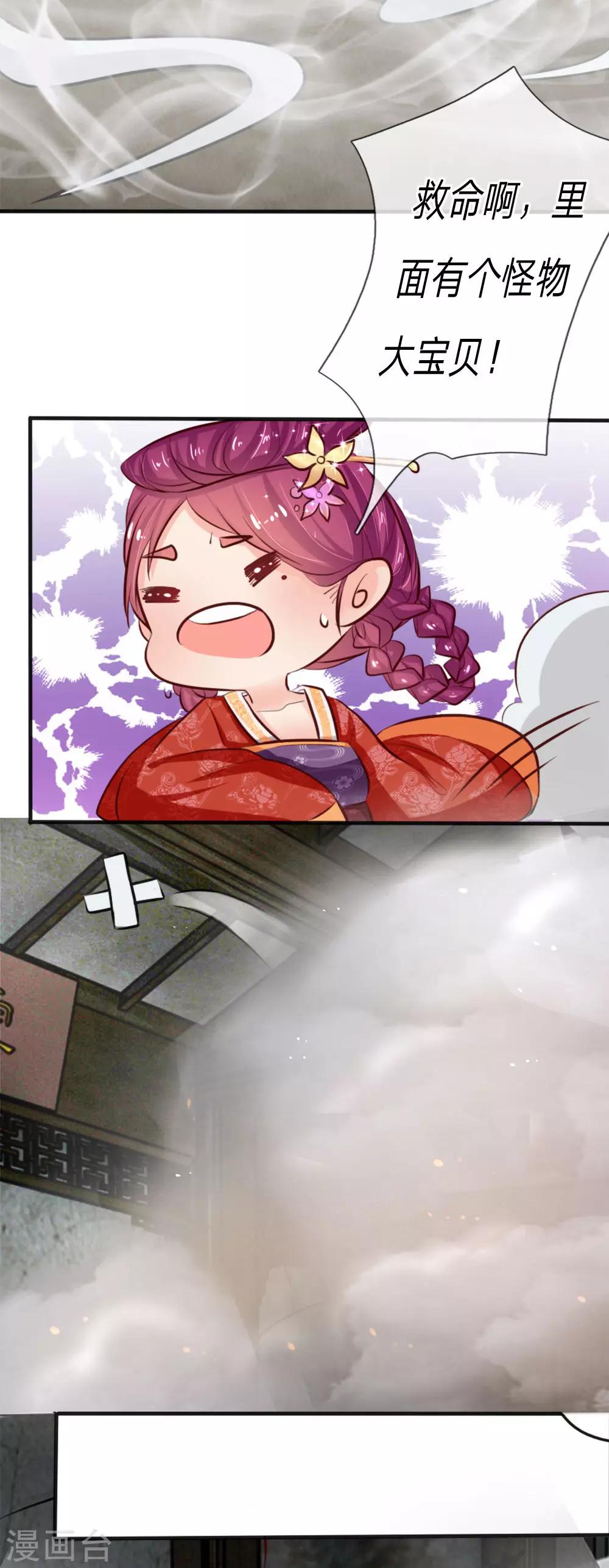 第8话 这不是我的大宝贝！-第8话