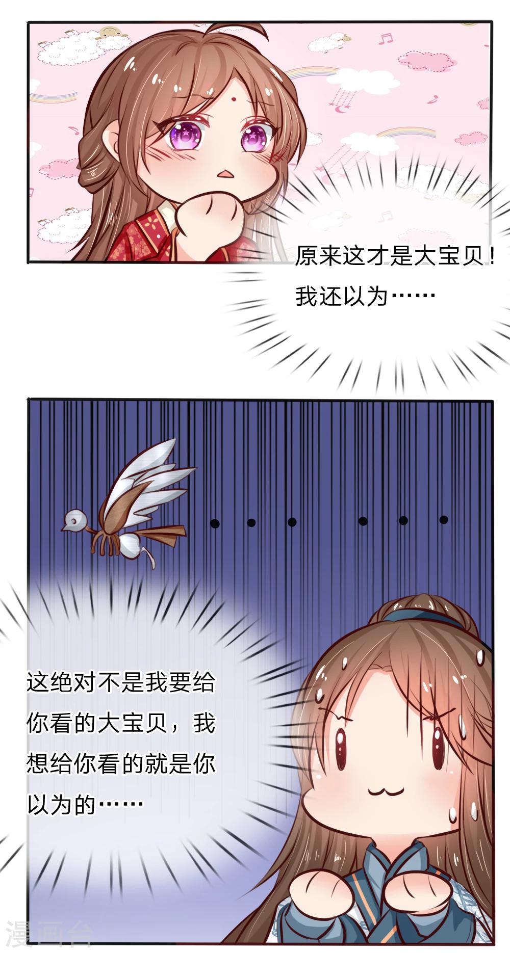 第8话 这不是我的大宝贝！-第8话