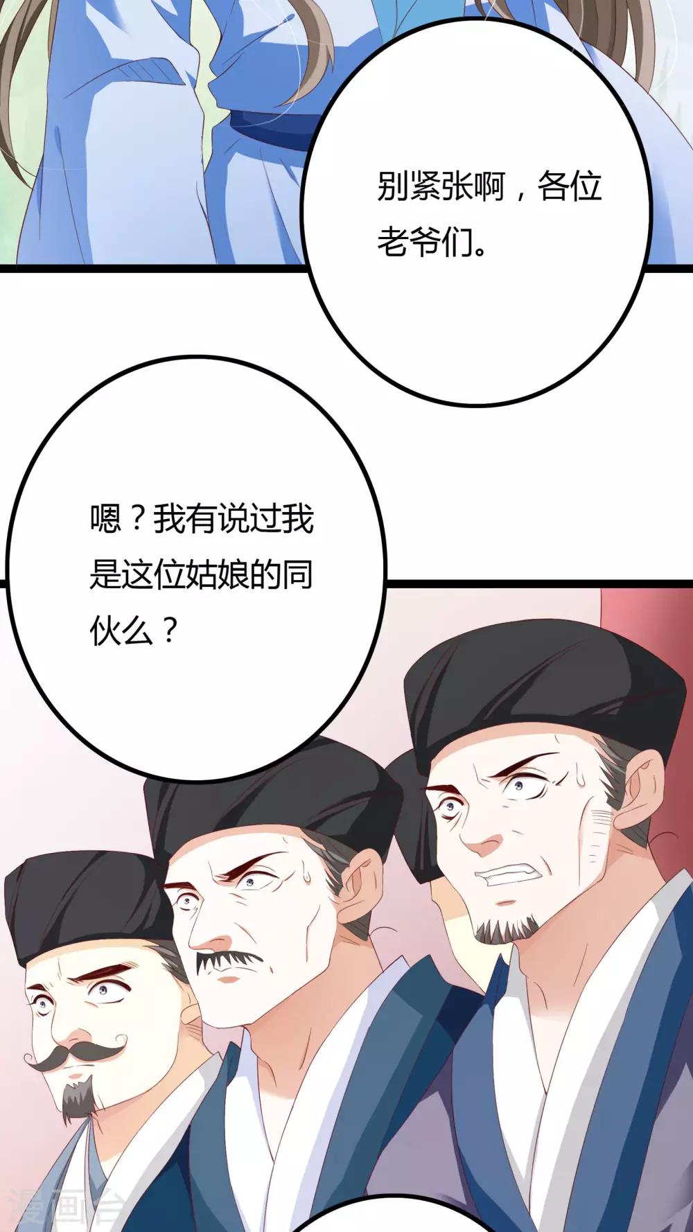 朕的皇后是武林盟主 - 第34話 - 3