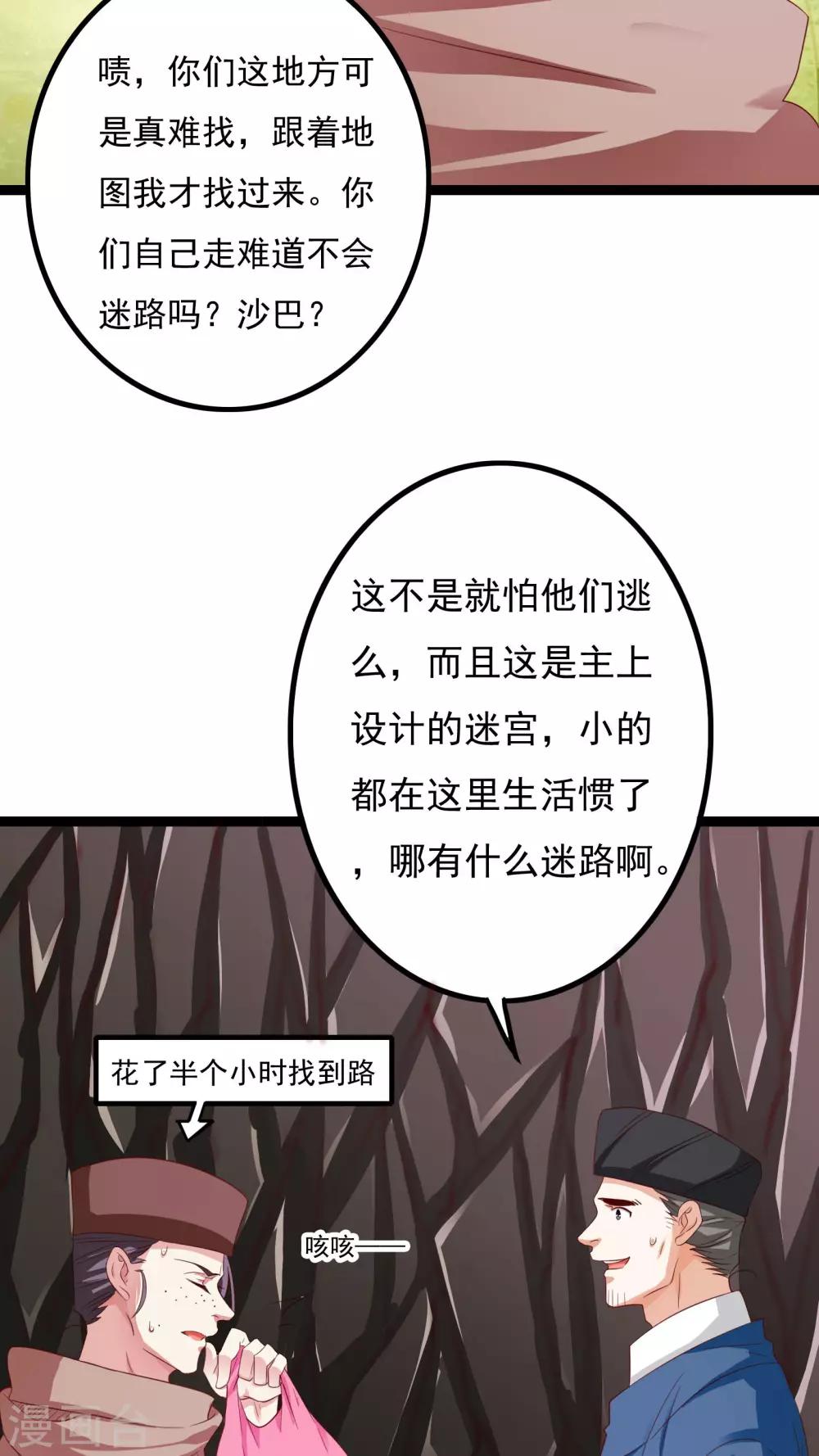 朕的皇后是武林盟主 - 第38話 - 4