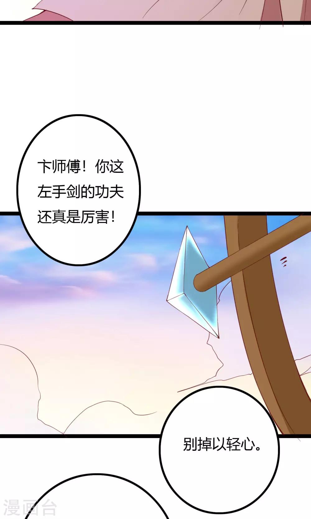 朕的皇后是武林盟主 - 第40話 - 4