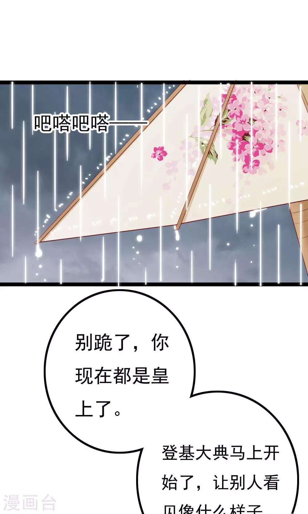 朕的皇后是武林盟主 - 第44話 - 1