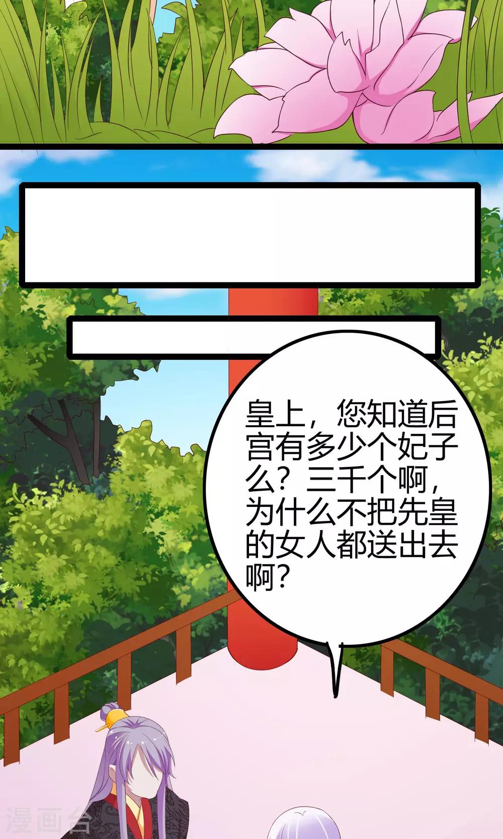 朕的皇后是武林盟主 - 第46話 - 7