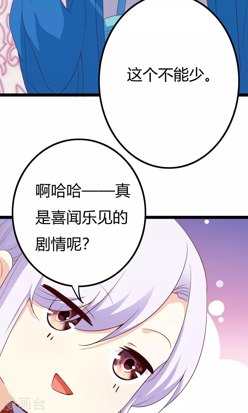 朕的皇后是武林盟主 - 第46話 - 1