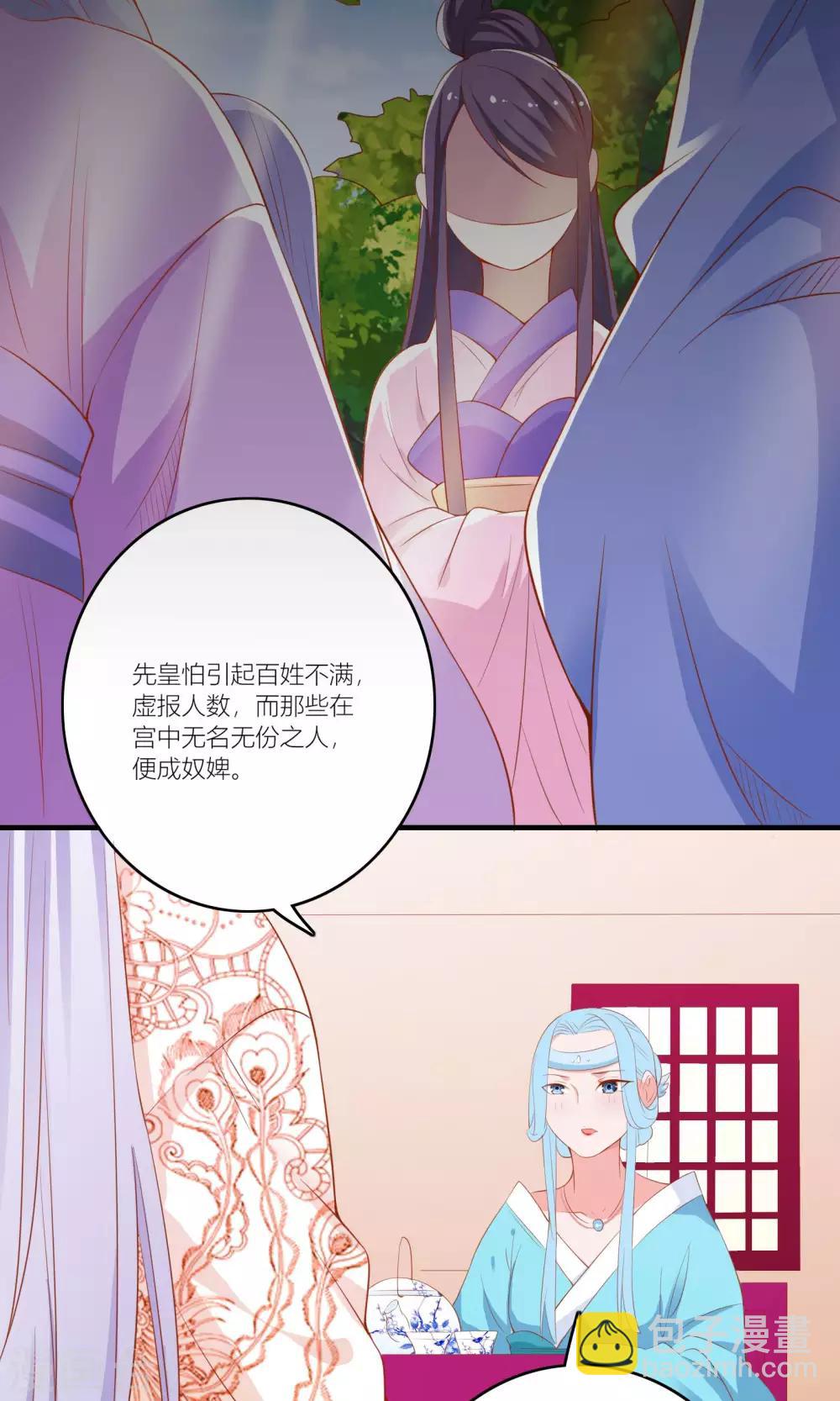 朕的皇后是武林盟主 - 第60話 - 6