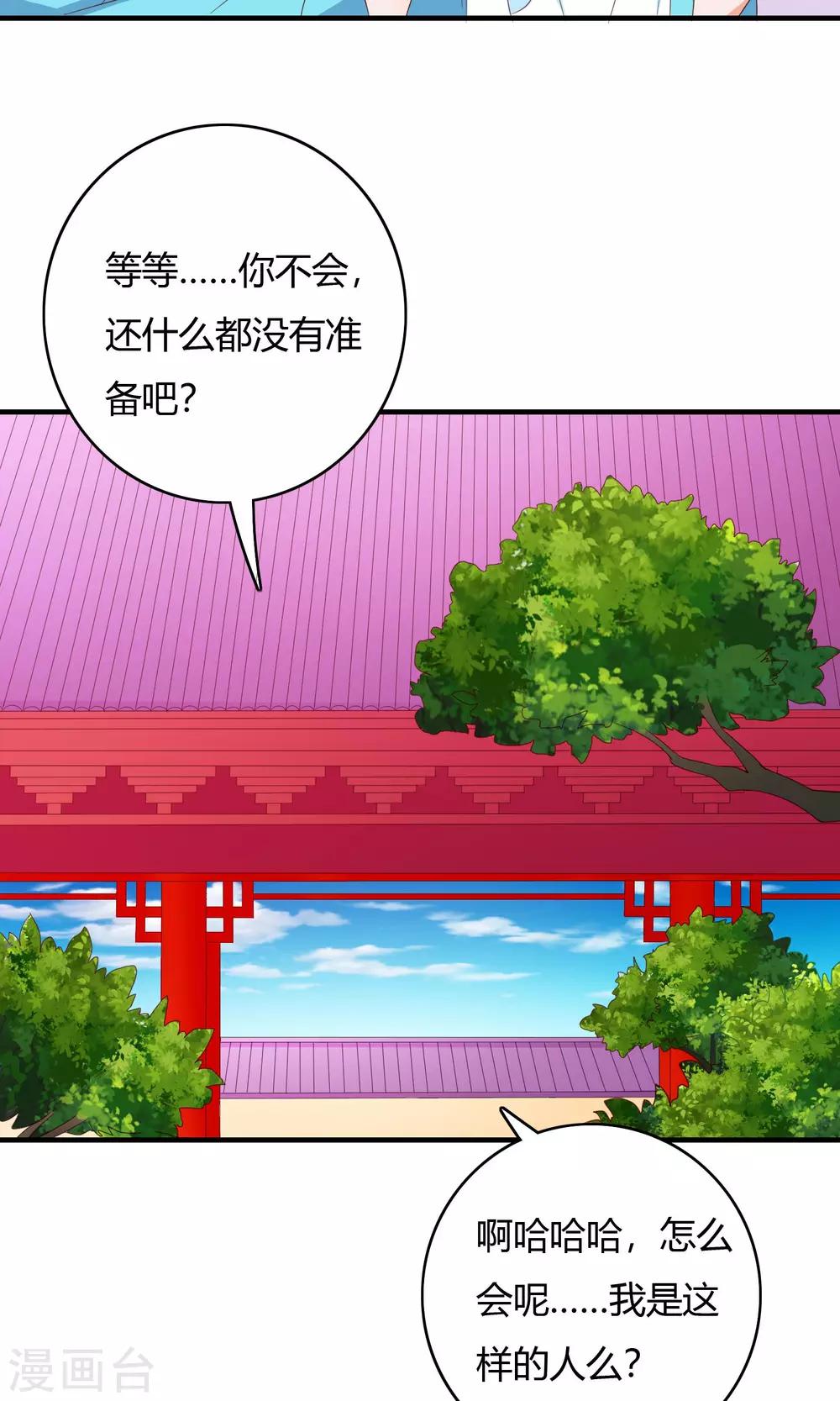 朕的皇后是武林盟主 - 第67話 - 6