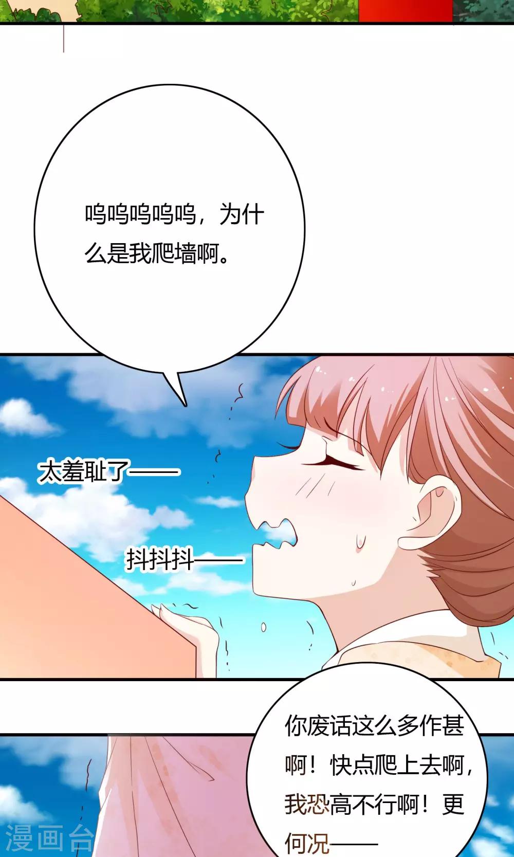 朕的皇后是武林盟主 - 第67話 - 1