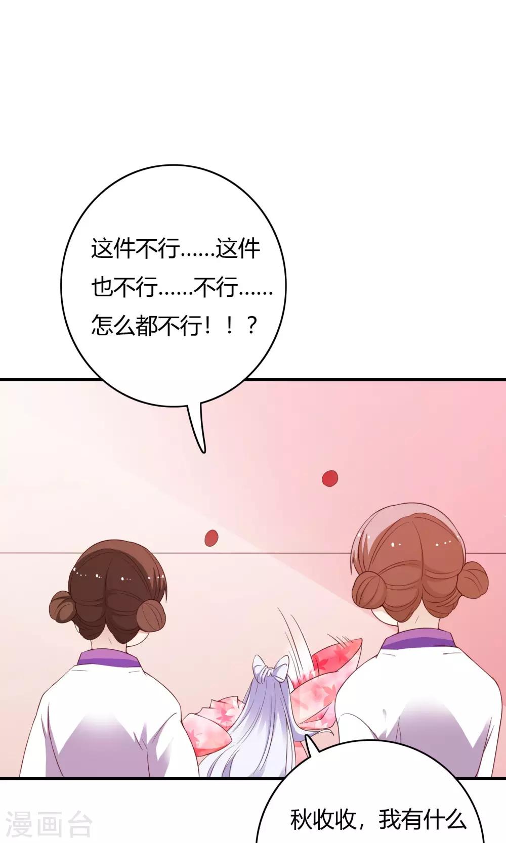 朕的皇后是武林盟主 - 第67話 - 5