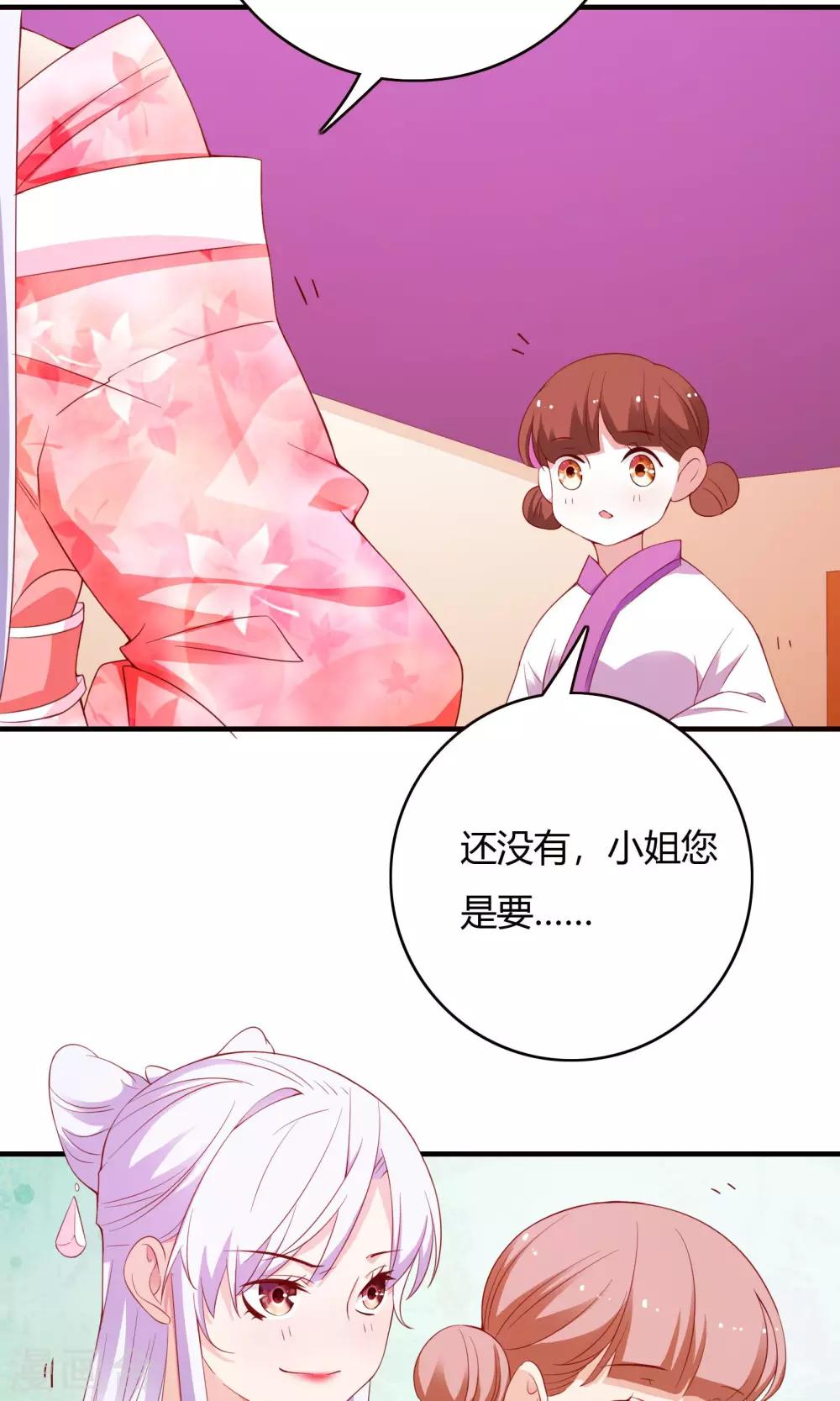 朕的皇后是武林盟主 - 第67話 - 6