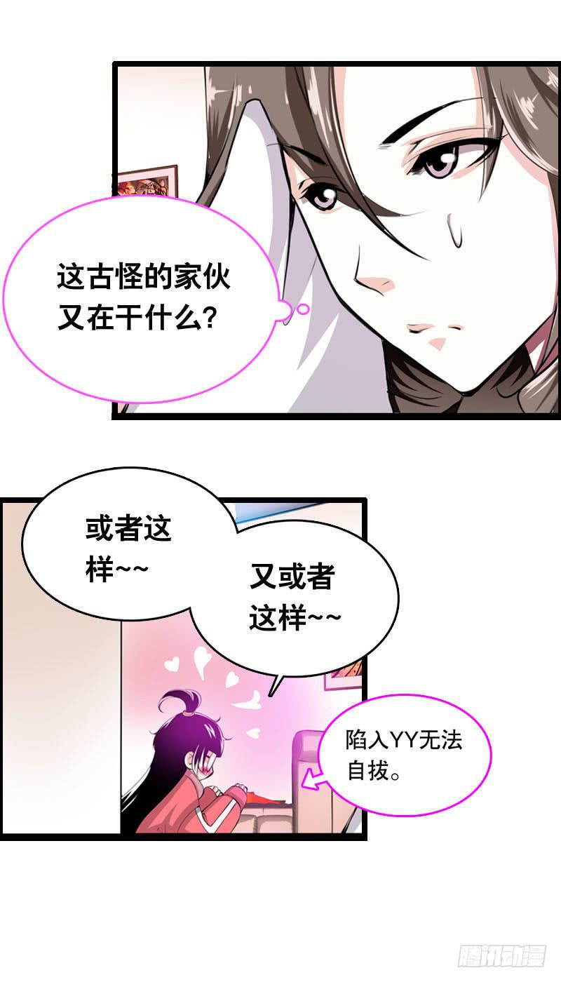 002是腐女怎么滴？(1/2)-第2话