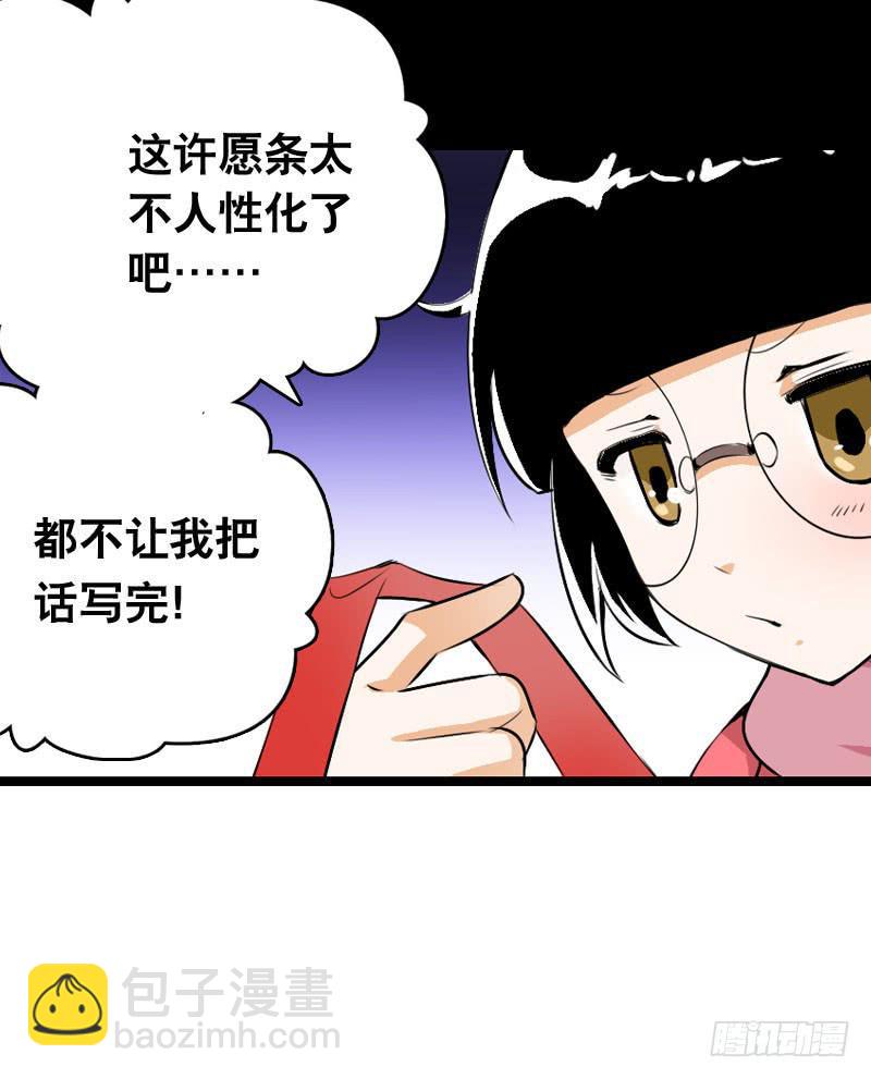 012 许愿条不给力！-第12话